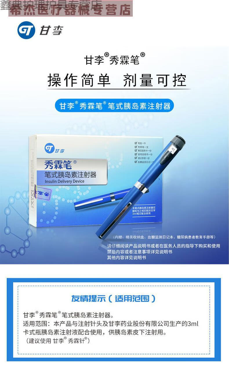 甘李秀霖笔速秀霖长秀霖重组甘精胰岛素注射笔式家用秀林笔注射器 发