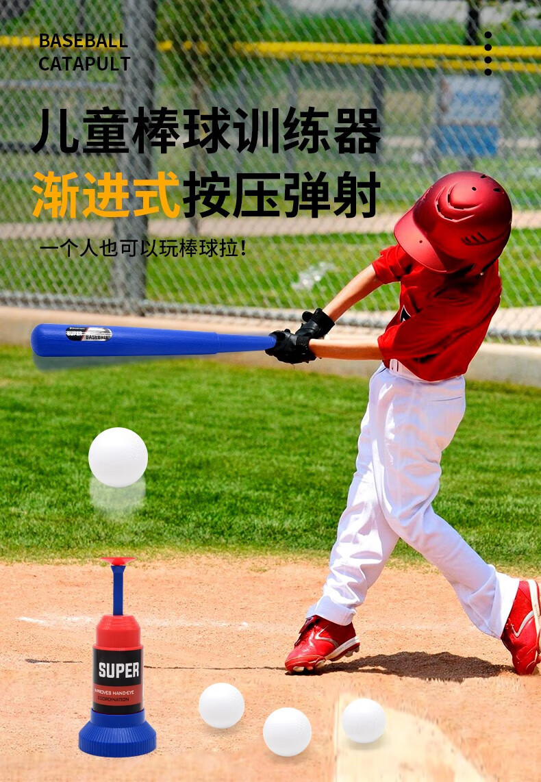儿童棒球发射器儿童棒球玩具单人体育运动弹射套装室内外手压脚踩自动