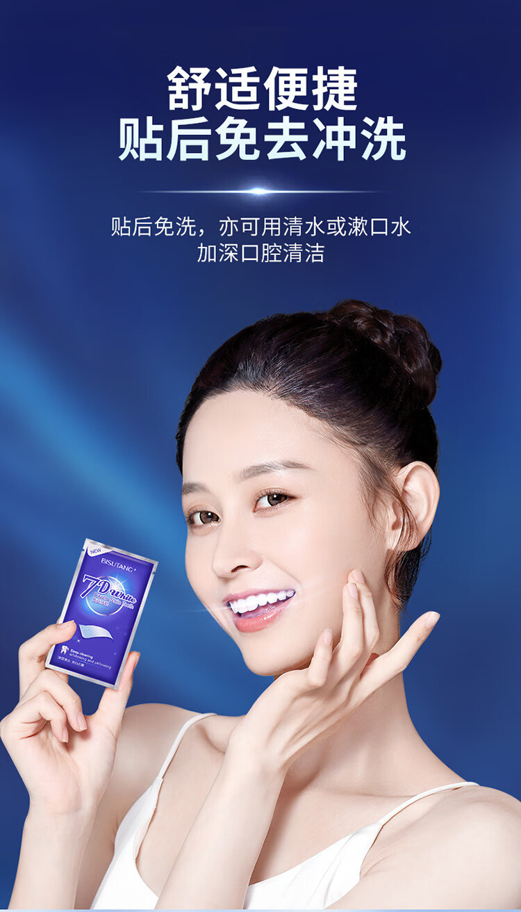 李佳琪7d炫白牙贴口腔护理牙齿贴膜去黄洁白【图片