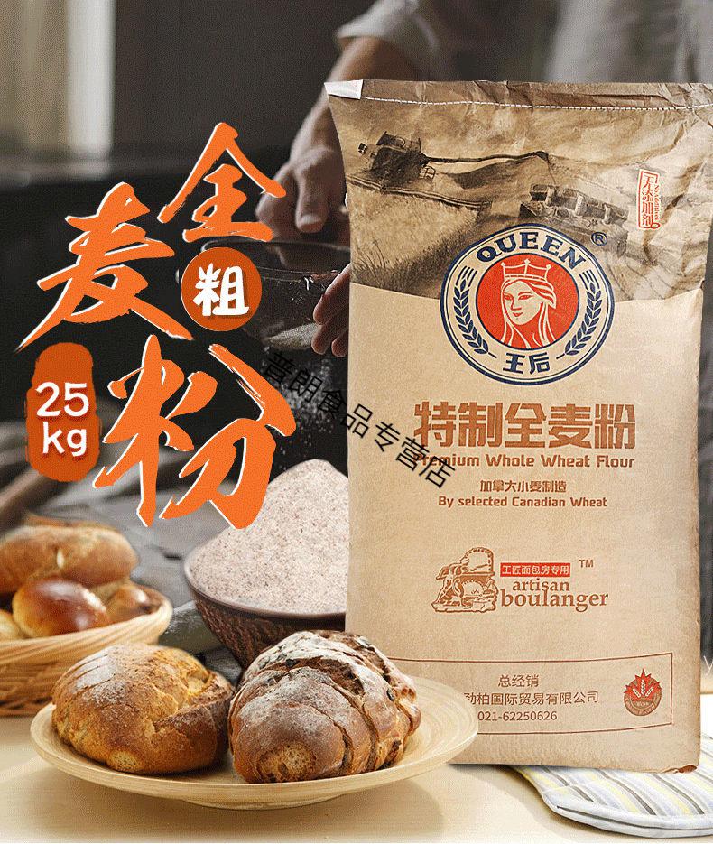 王后特制全麦高筋面粉3斤5斤10斤装粗细粒粗粒包包子做馒头王后全麦