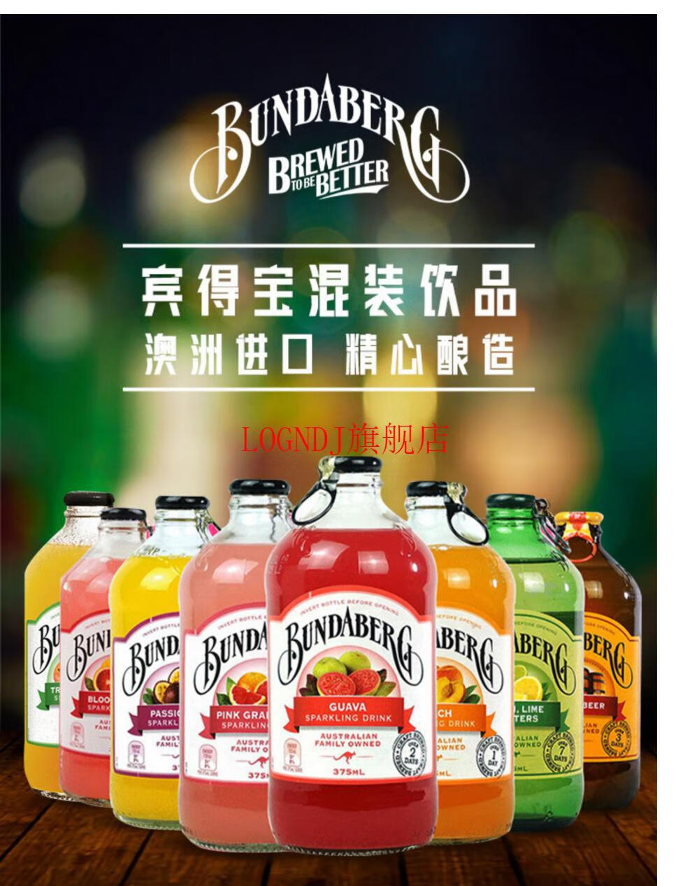蛋酒澳大利亚饮料 多规格 澳洲宾得宝果汁汽水bundaberg果味姜汁碳酸