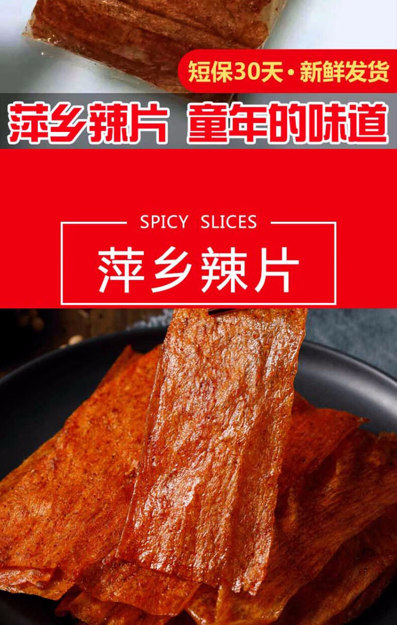 特产 萍乡辣片80g/袋 手撕老式80后儿时怀旧小吃麻辣手工豆皮辣条零食