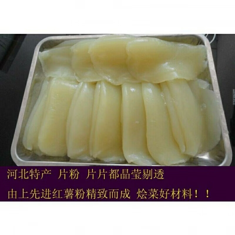 河北沧州特产红薯片粉河间献县肃宁片粉3份6片17斤