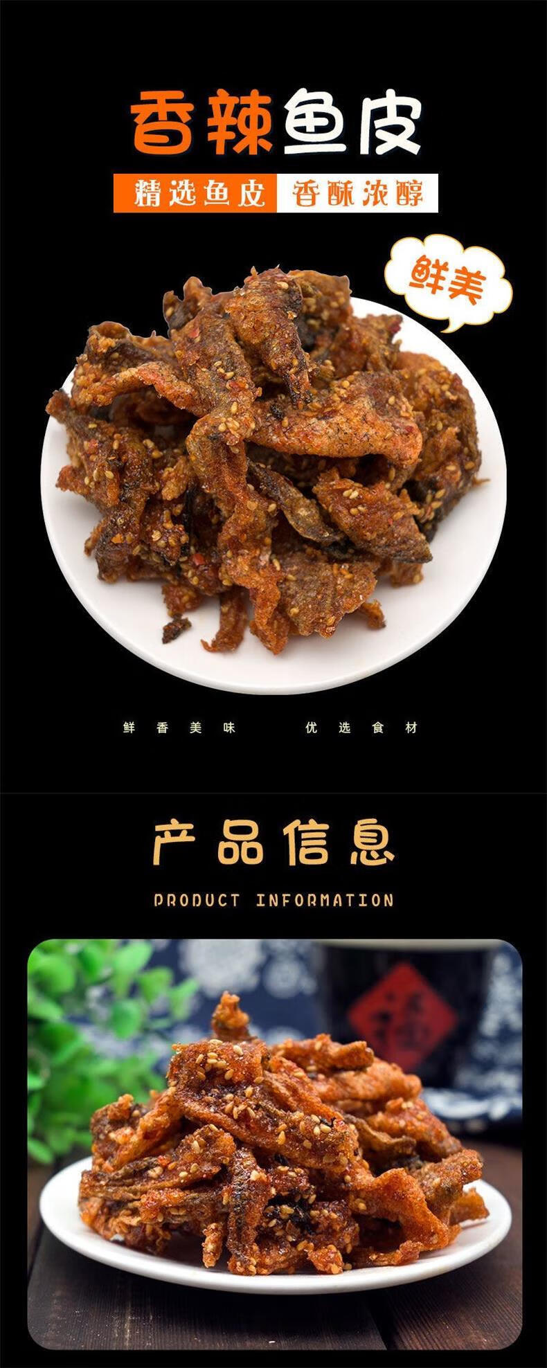 天财香辣鱼皮抖音网红同款香酥脆鱼皮丝甜辣即食零食小吃休闲食品香辣