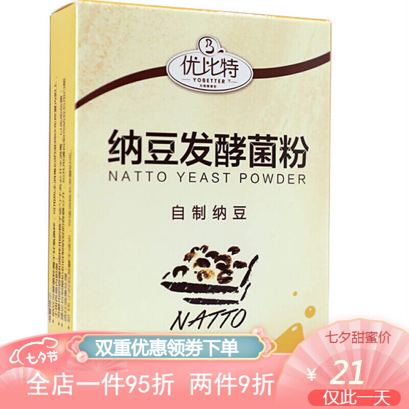 纳豆菌 2盒优比特纳豆菌发酵菌粉家用自制发酵粉发酵剂日本纳豆菌种