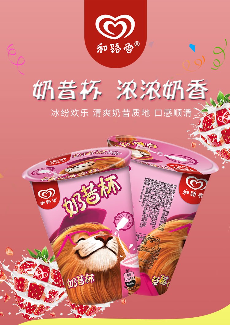 【新品】和路雪麦酷狮麦丽素 奶昔杯香草冰淇淋 冷饮阿华田雪糕 草莓