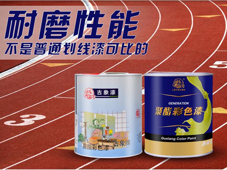 精选好货定制古象双组份油漆聚氨酯木器漆亮光塑胶跑道划线漆彩钢瓦漆