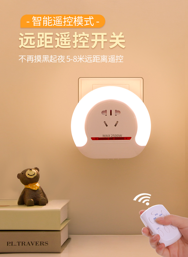 插座式小夜灯婴儿喂奶节能护眼卧室睡眠插电遥控带开关超亮床头灯圆形