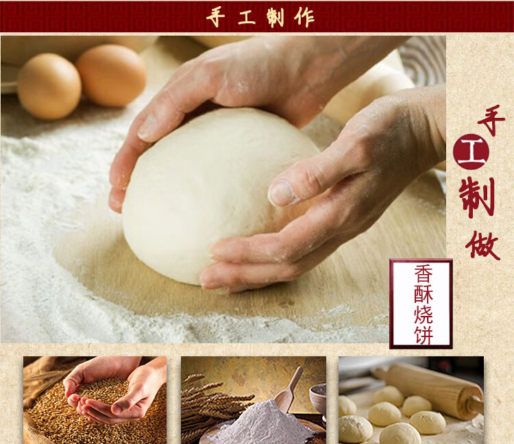 周村烧饼制作过程图片图片