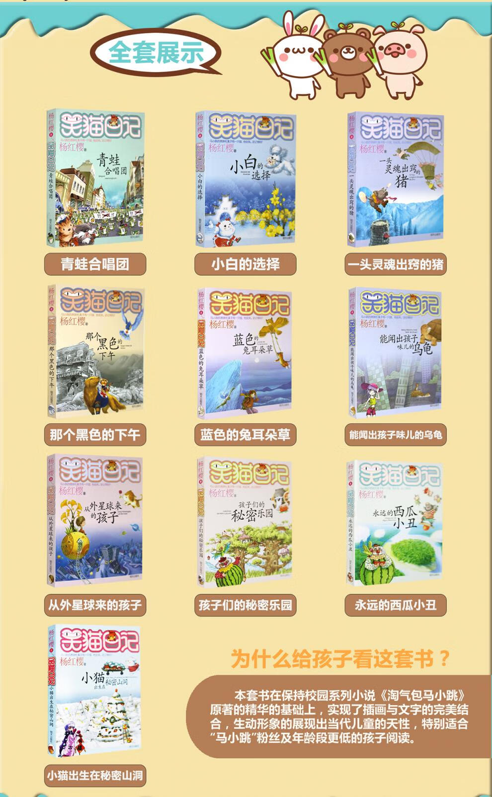 笑猫日记第二季全套10册杨红樱系列书青蛙合唱团等儿童文学1114岁