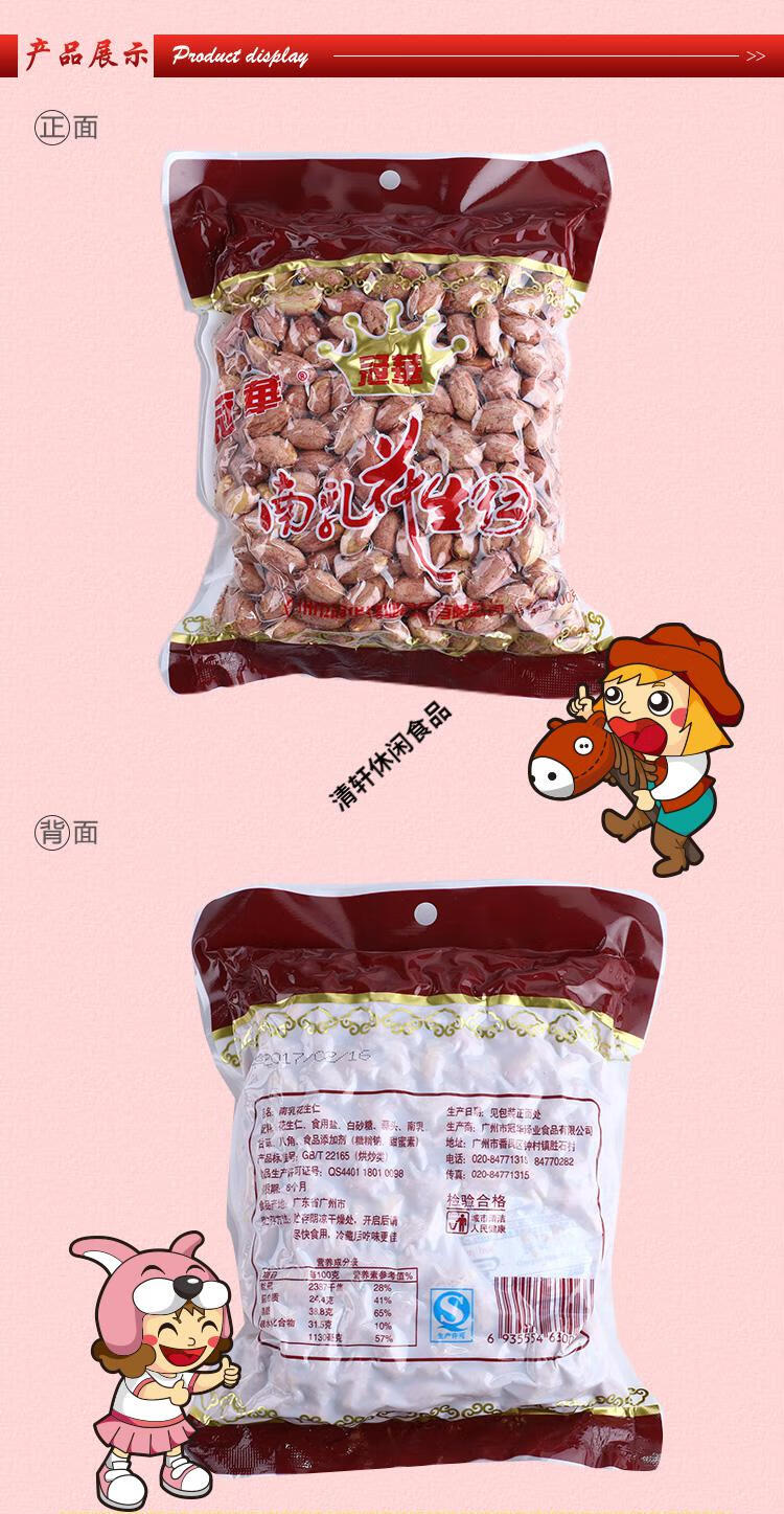 广东特产冠华花生南乳花生仁淮盐花生仁2一5包袋装500g南乳花生5包