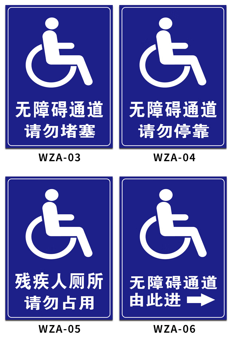 无障碍通道标识牌残疾人轮椅通道警示标志pvc塑料板wza01无障碍通道