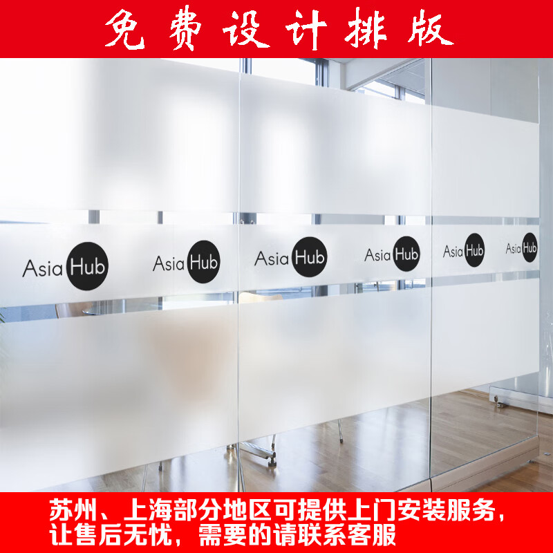 磨砂玻璃腰贴 玻璃门腰贴线贴纸防撞条腰线贴腰带腰条磨砂彩印公司