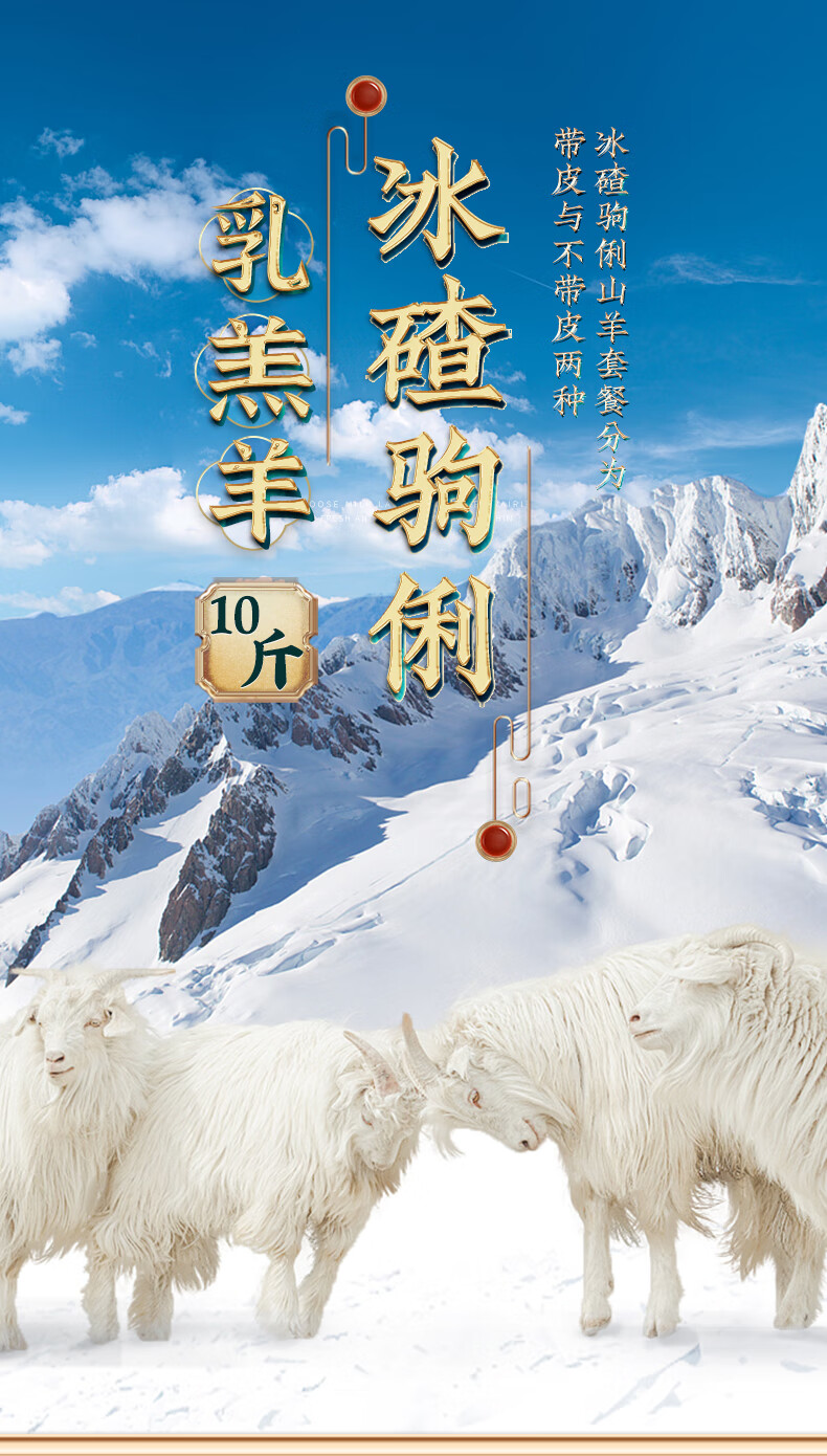 巴卡顺多 冰碴驹俐山羊套餐 10斤【图片 价格 品牌 报价】