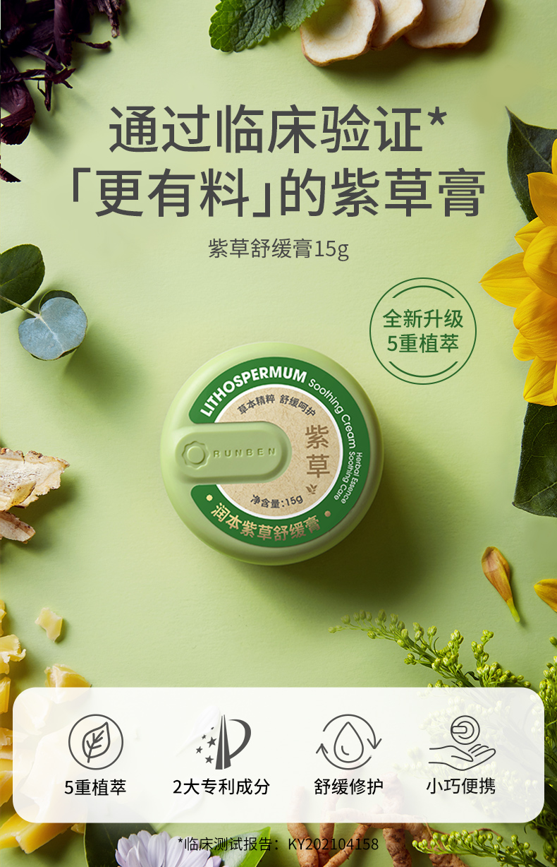 紫草膏宝宝跳蚤咬蚊虫叮咬润本婴儿紫草膏孕妇宝宝专用跳蚤咬蚊子蚊虫