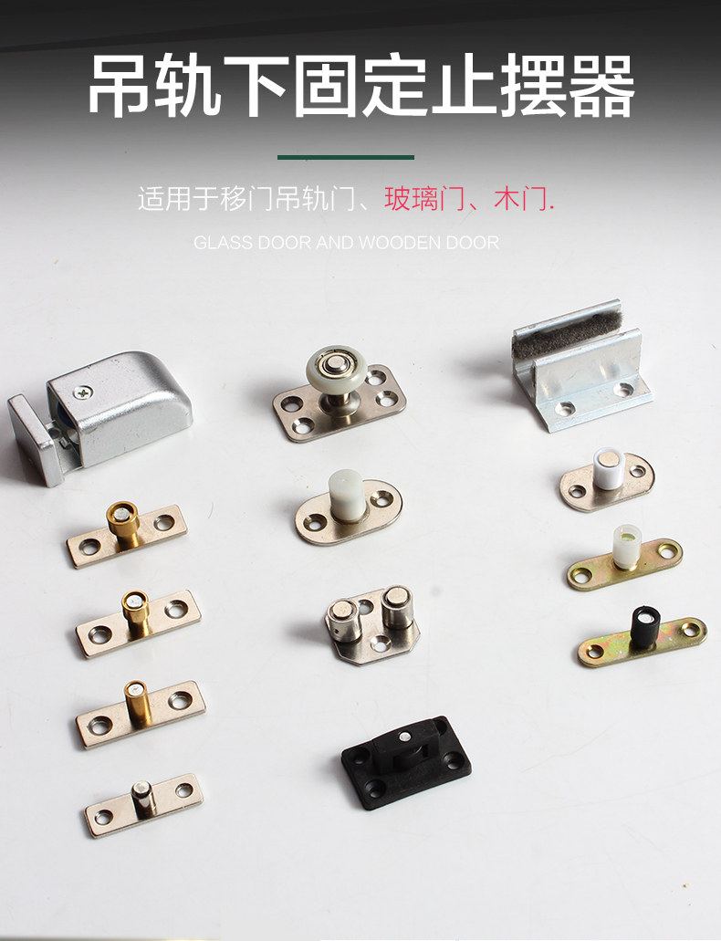 定制移门轨道吊轨止摆器吊轨门阻推拉门定位器门挡开槽止摆器木门玻璃