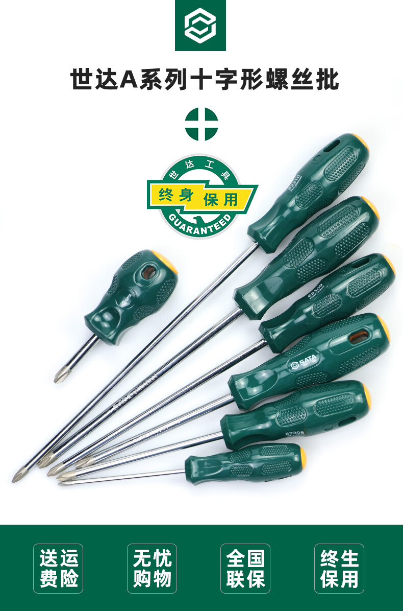 世达十字螺丝刀维修世达十字螺丝刀短改锥超硬小号维修拆机工业级加长