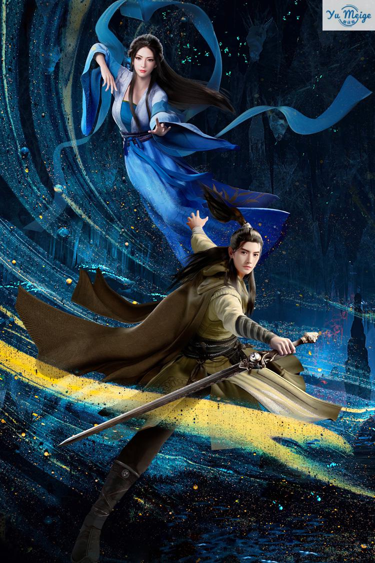 新款凡人修仙传韩立南宫婉海报壁纸墙纸挂画壁画装饰画定制动漫周边01