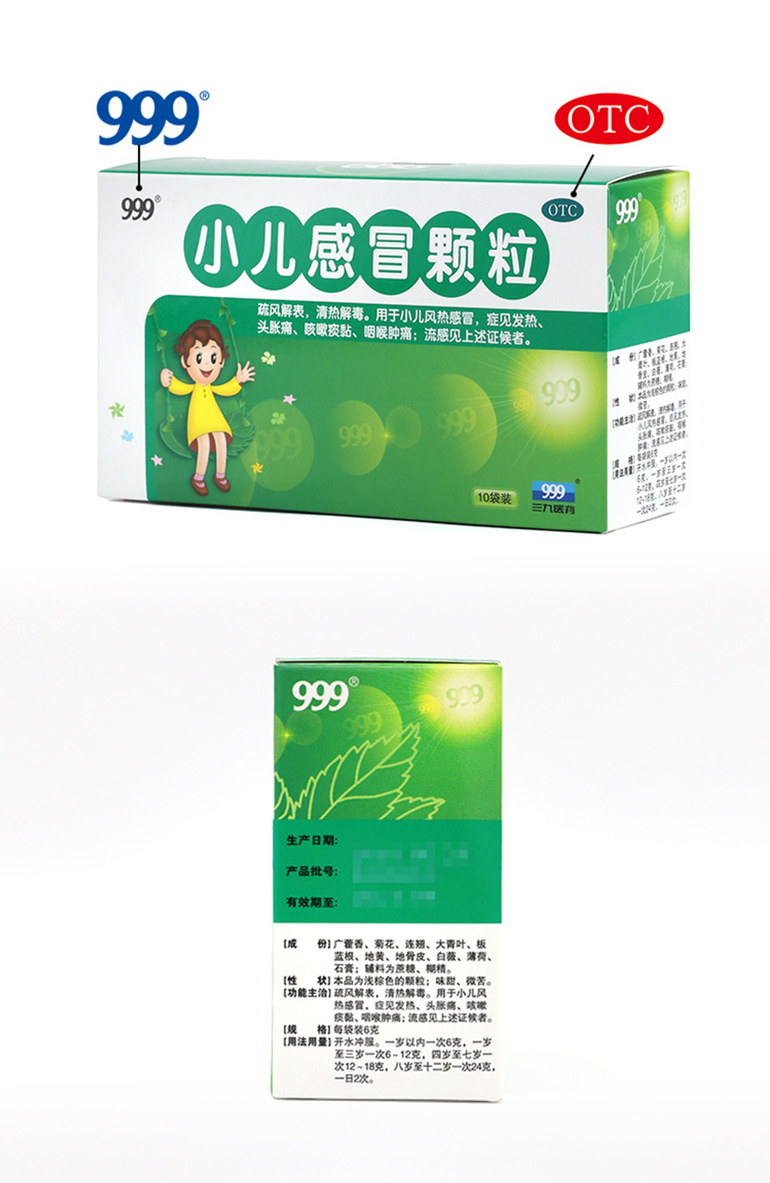999三九小儿感冒颗粒 6g*10袋/盒小儿咳嗽药疏风解表清热解毒风热 999