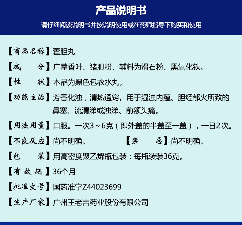 王老吉 霍胆丸36g 藿胆片藿胆丸霍胆片 十盒装