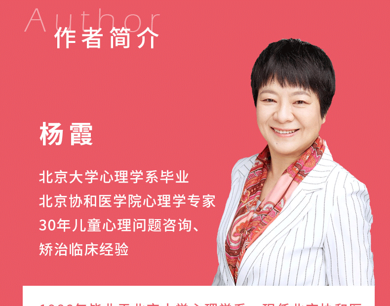 《包邮 不抢跑也能超越:让孩子爱上学习的心理训练法 杨霞 帮助孩子