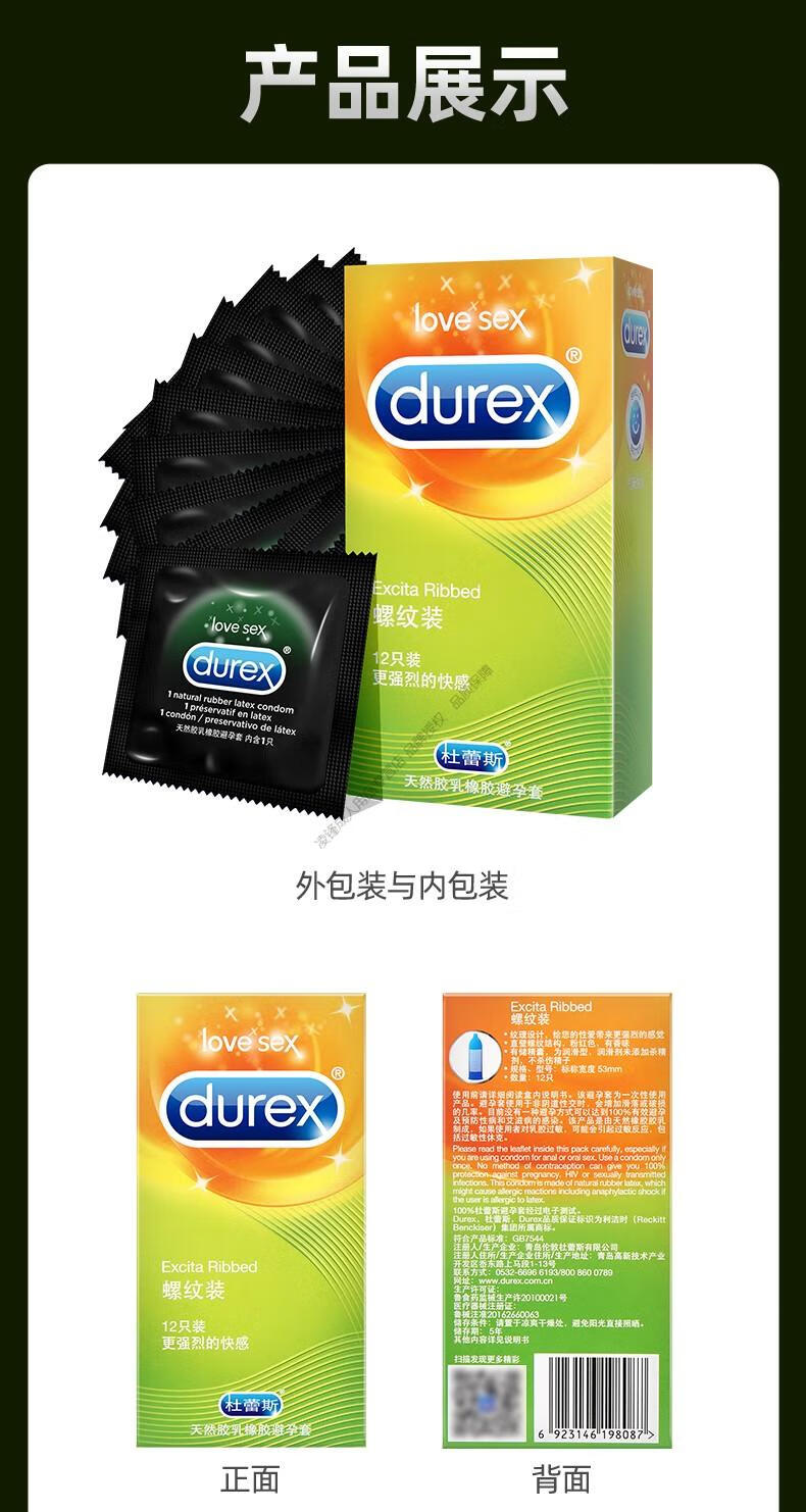 杜蕾斯螺纹避孕套安全套中号52mm加长柔珠球震动振动环液体润滑逼辟孕