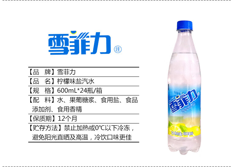 可口可乐雪菲力盐汽水600ml*24瓶整箱批发上海柠檬味防暑降温饮料餐饮