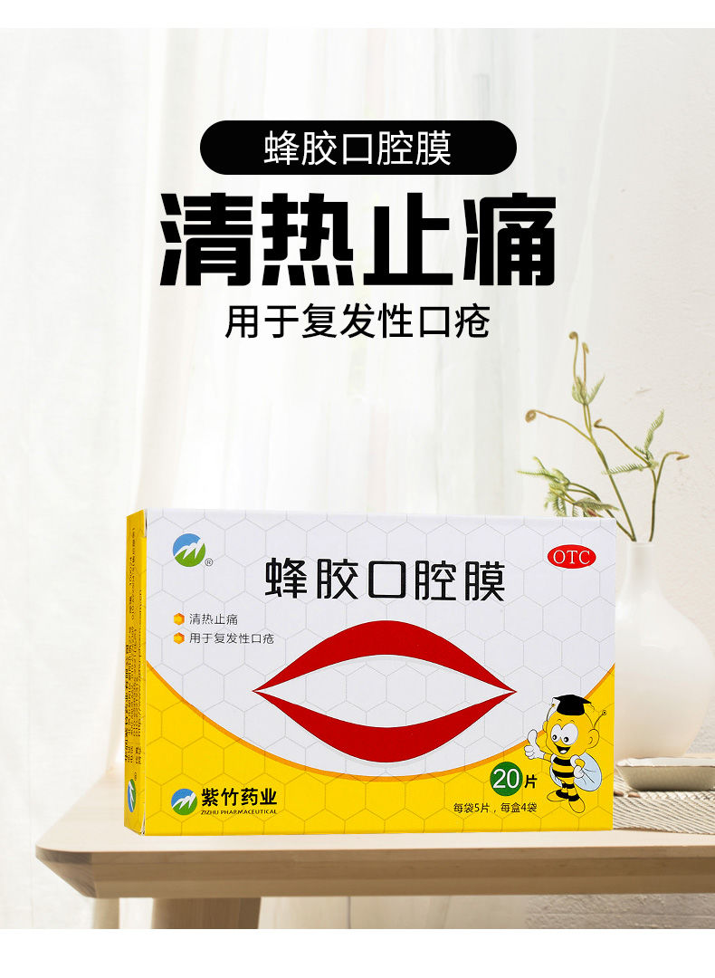 紫竹 蜂胶口腔膜20片 清热止痛 口腔溃疡贴 复发性口疮药品物草堂 2盒