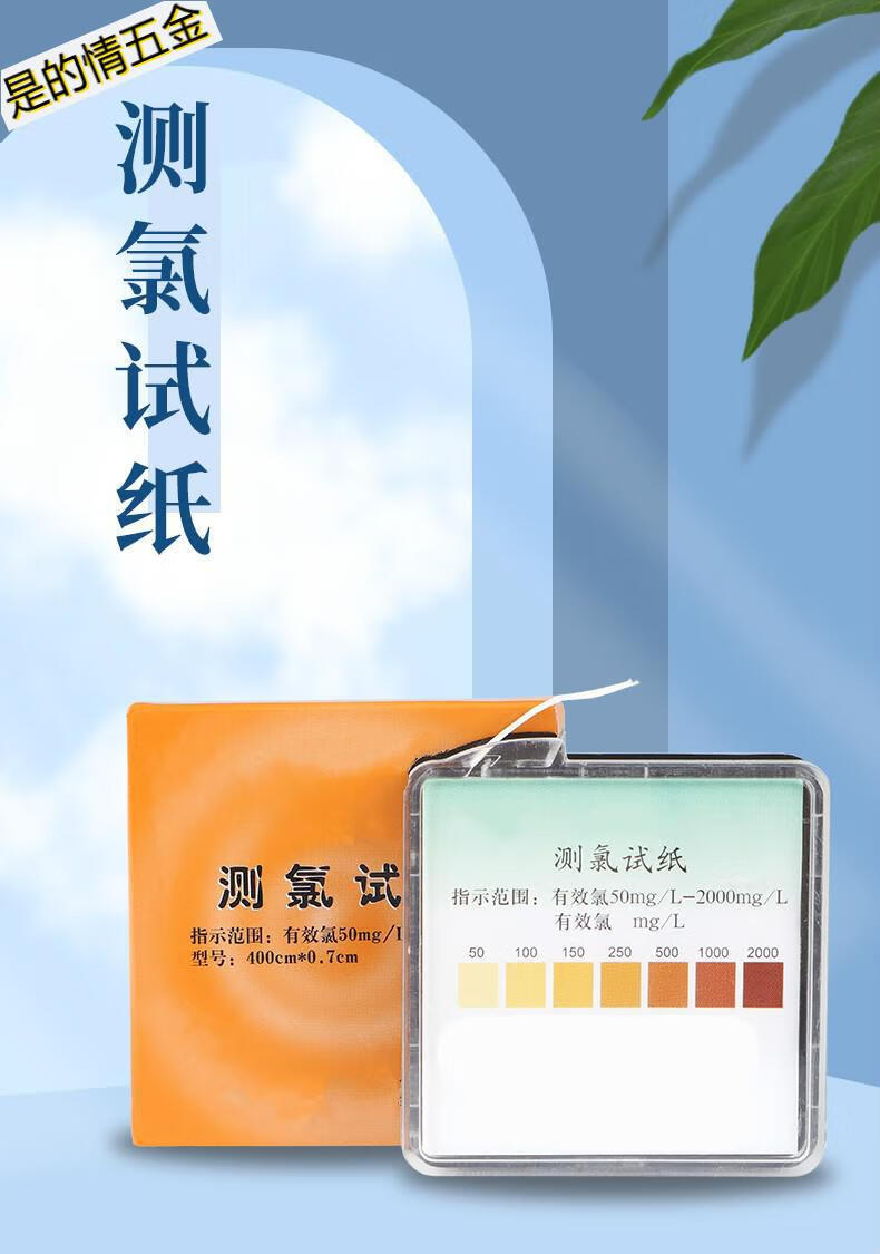 含氯纸84消毒剂有效氯检纸浓度检测余氯测定502000mg2fl测氯试纸20盒