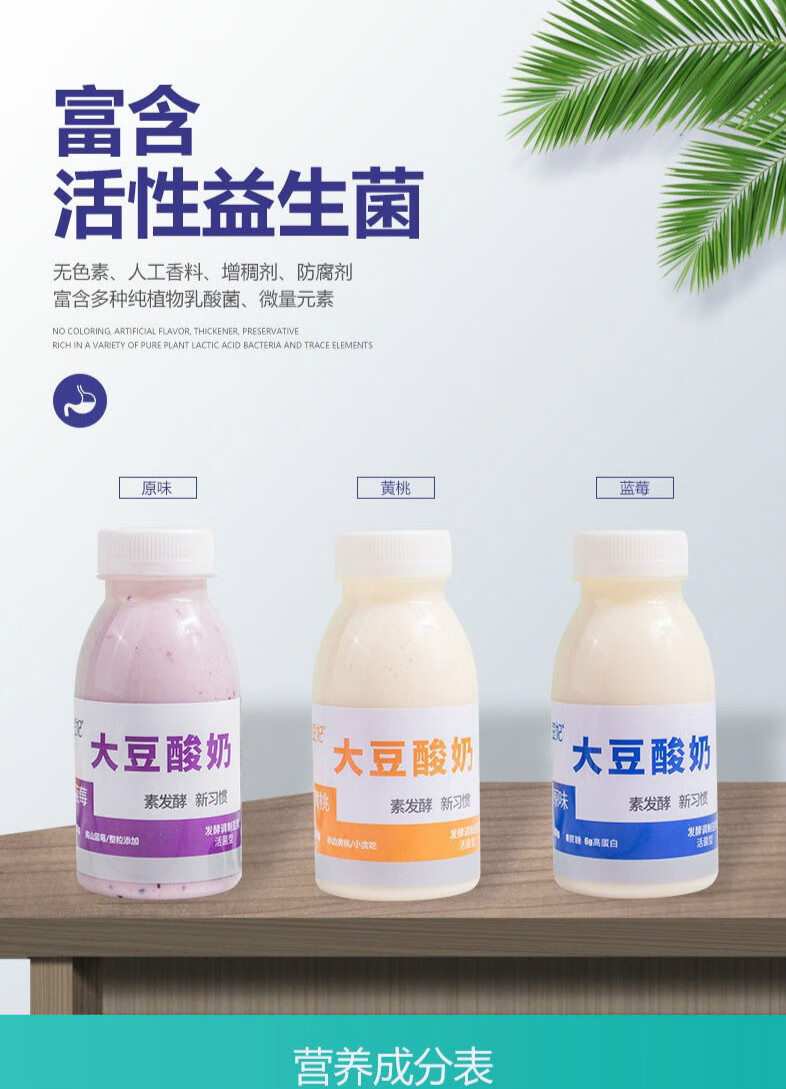 豆妃大豆酸奶纯植物发酵多规格富含多种微量元素活性