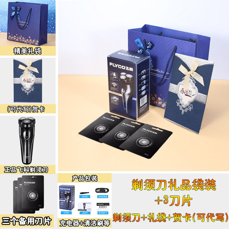 飞科剃须刀电动智能刮胡刀包装圣诞节生日礼物男友爸爸韵果飞科剃须刀