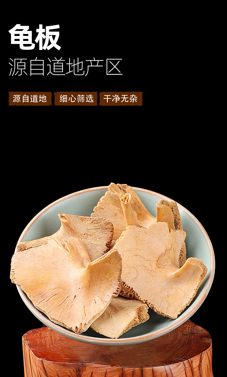 北京同仁堂龟板500g生败龟板中药龟板片龟底板龟板粉中药材龟下甲