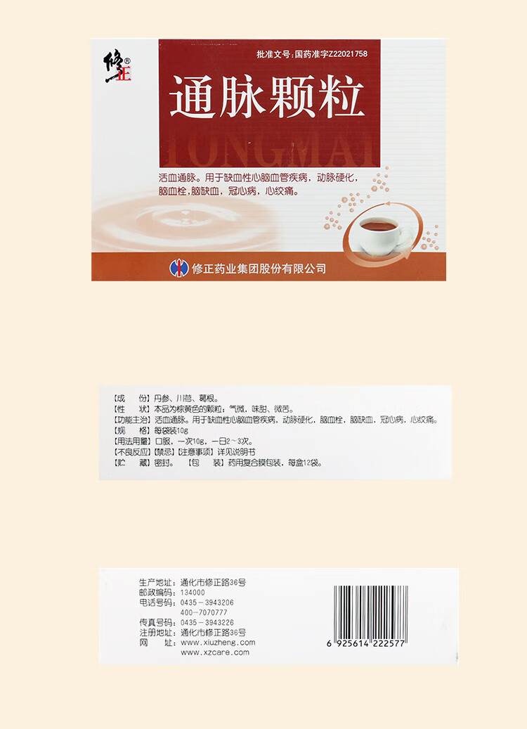 修正药业通脉颗粒12袋通脉活血心脑血管疾病动脉硬化脑血栓脑缺血