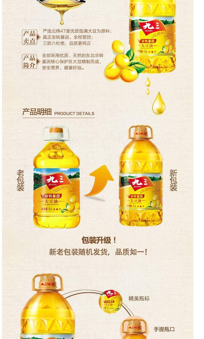 油5l东北食用油色拉油九三一级大豆油5l