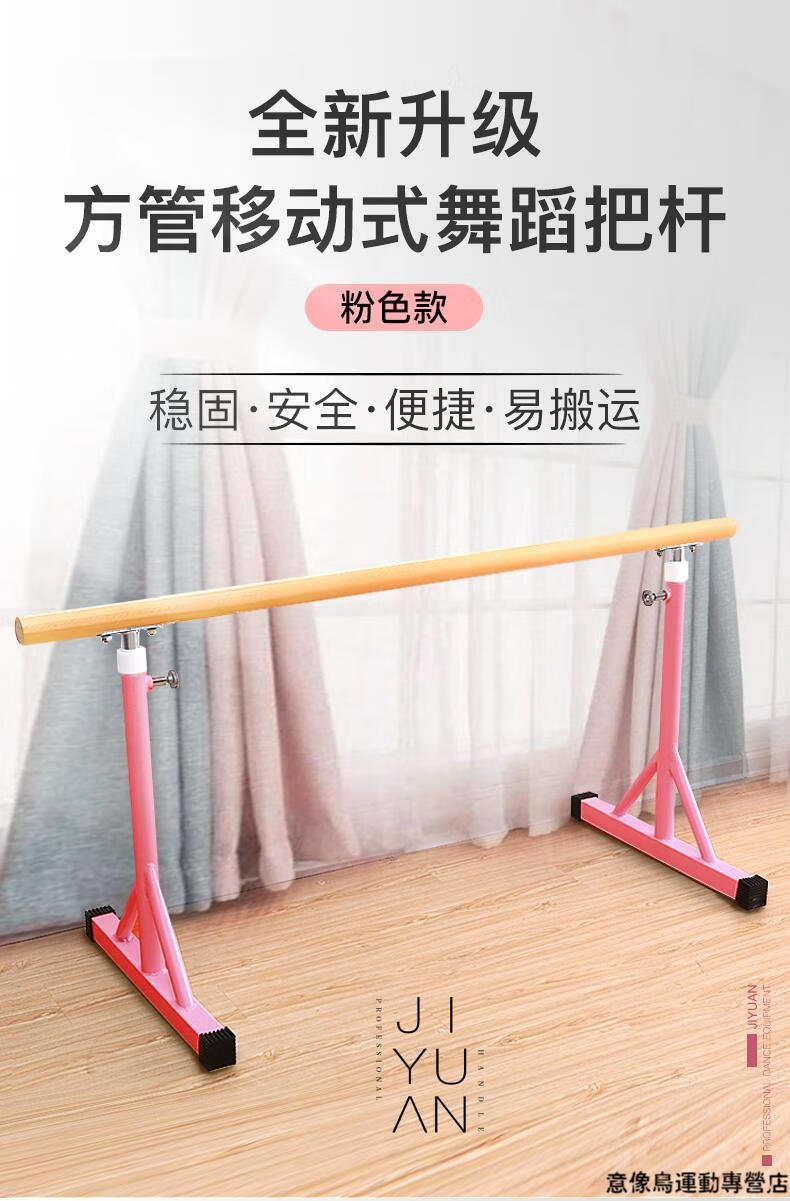 舞蹈把杆家用儿童压腿杆移动式方管成人舞蹈房学校压腿跳舞把杆芭蕾1