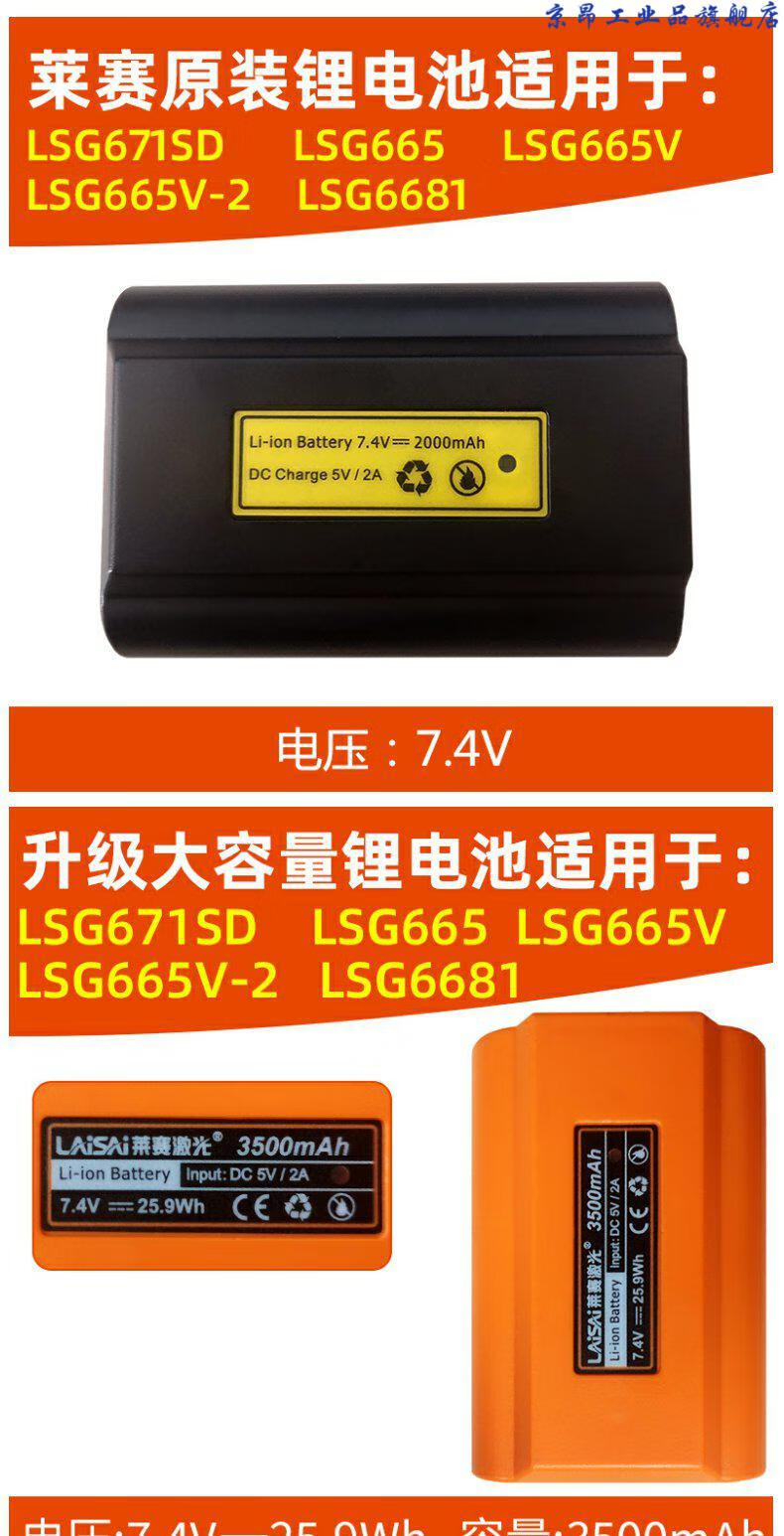 可开专普票莱赛激光水平仪电池配件lsg671sdlsg665665v665v26681lsg