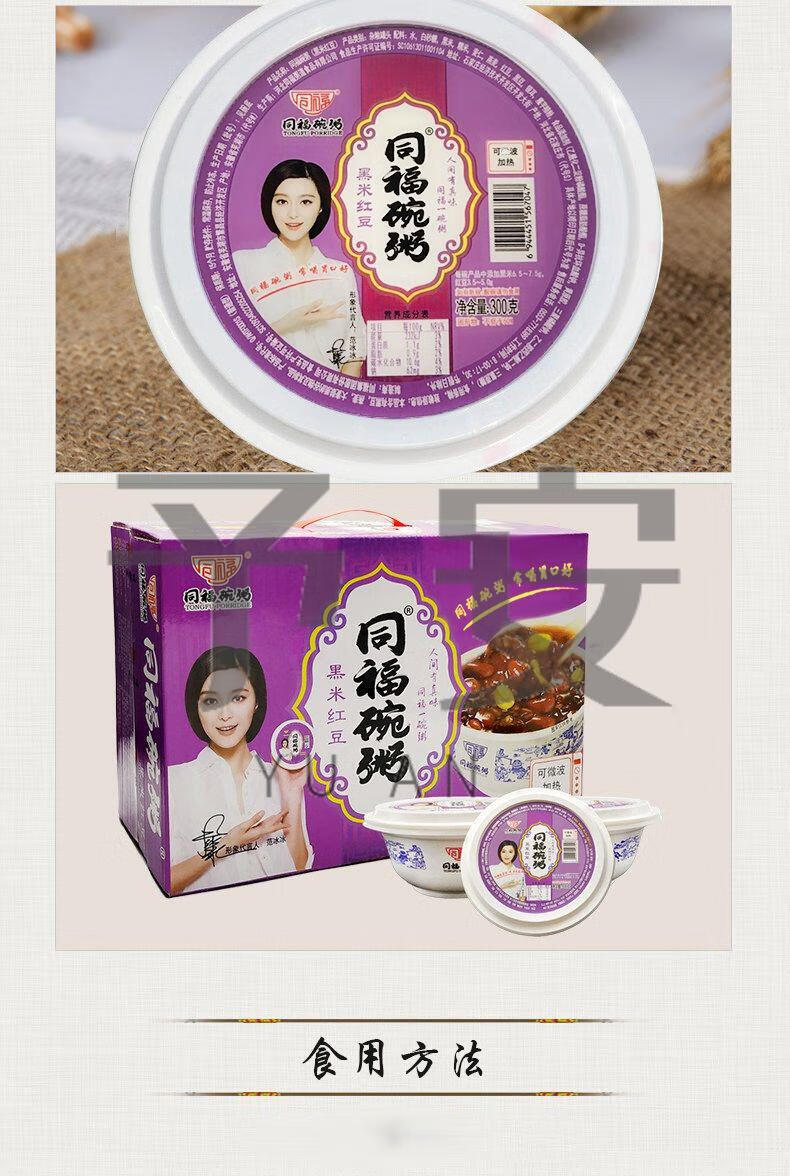 5折 同福碗粥 12罐整箱 同福碗粥黑米红豆粥速食粥粉 即食代餐早餐