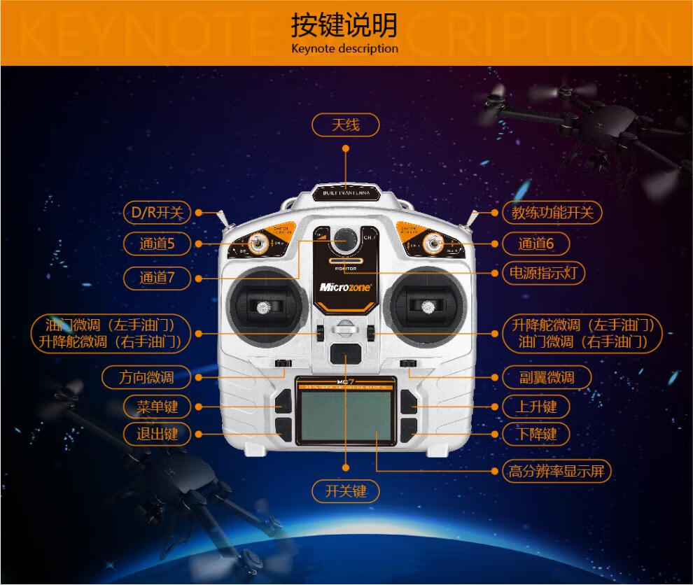 【全新升级】mc7遥控器7通道2.