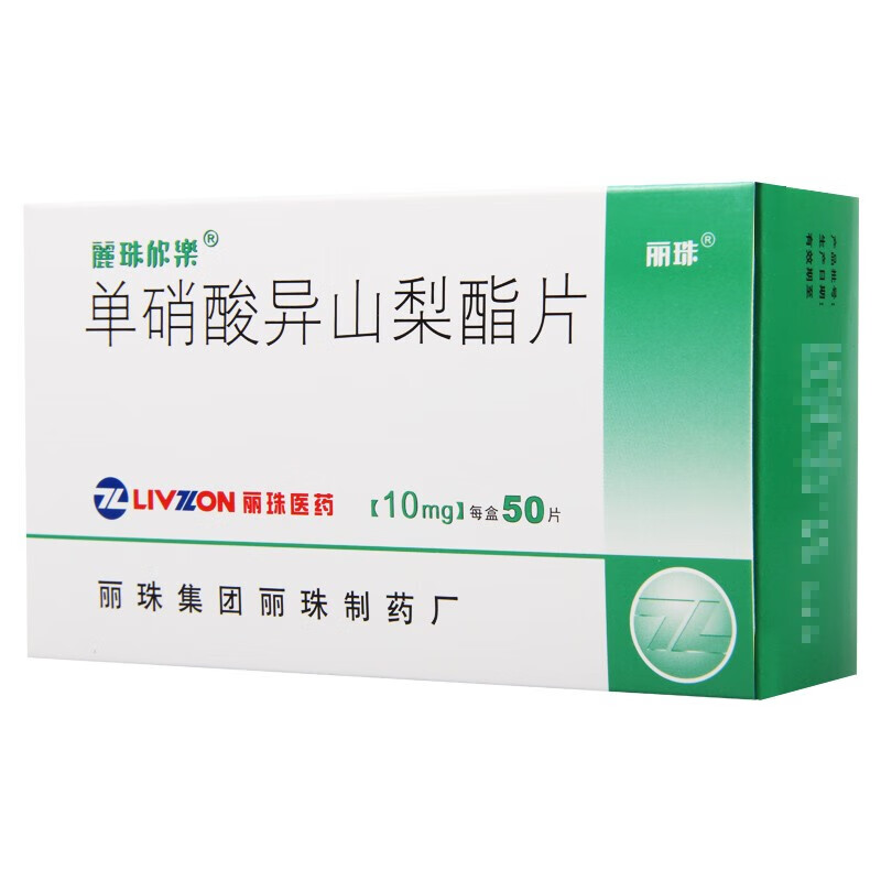 丽珠欣乐 单硝酸异山梨酯片10mg*50片【图片 价格 品牌 报价】