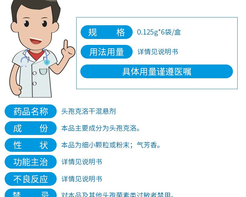 希刻劳头孢克洛干混悬剂0125g6袋盒1盒装