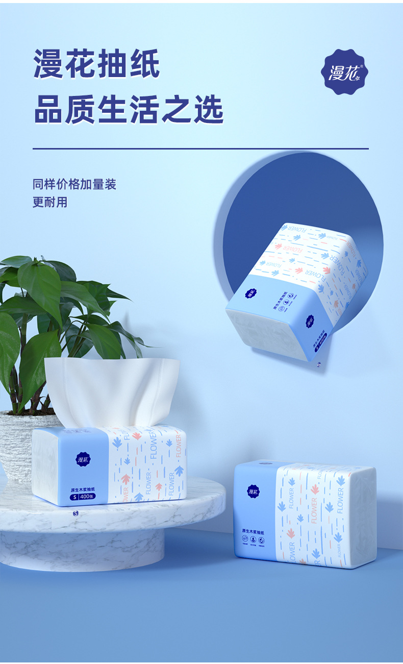漫花抽纸400张30包漫花原木抽纸家用餐巾纸面巾纸实惠装卫生纸可湿水