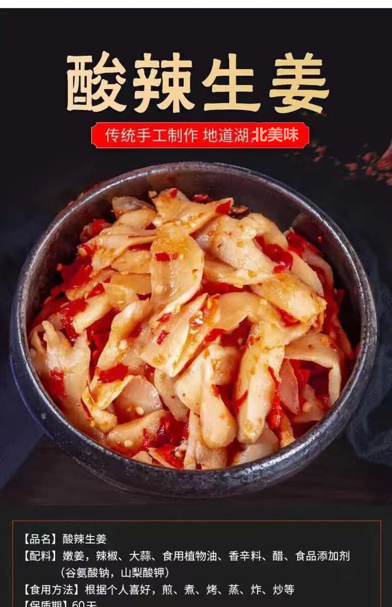 恩施来凤特产富硒凤头姜酸辣泡仔姜农家剁辣椒酸辣嫩姜下饭菜 凤头姜