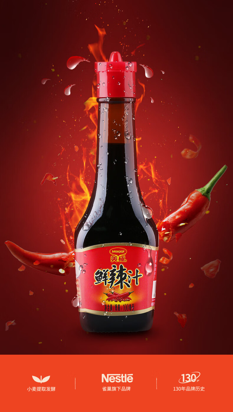 雀巢 美极鲜辣汁厨房调料100ml*2瓶装l海鲜生抽美极鲜酱油