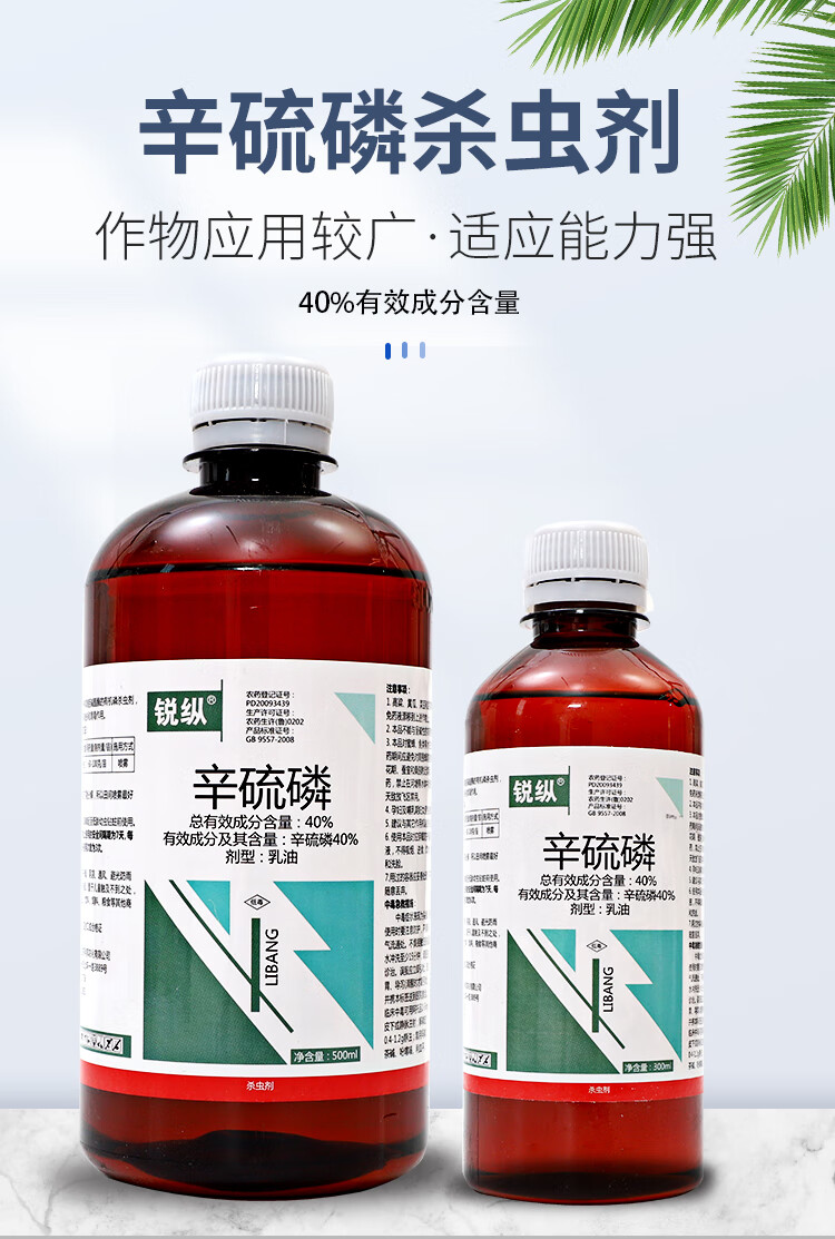 40%辛硫磷乳油蚜虫果树玉米蔬菜钻心虫地下害虫土壤农药杀虫剂 300ml