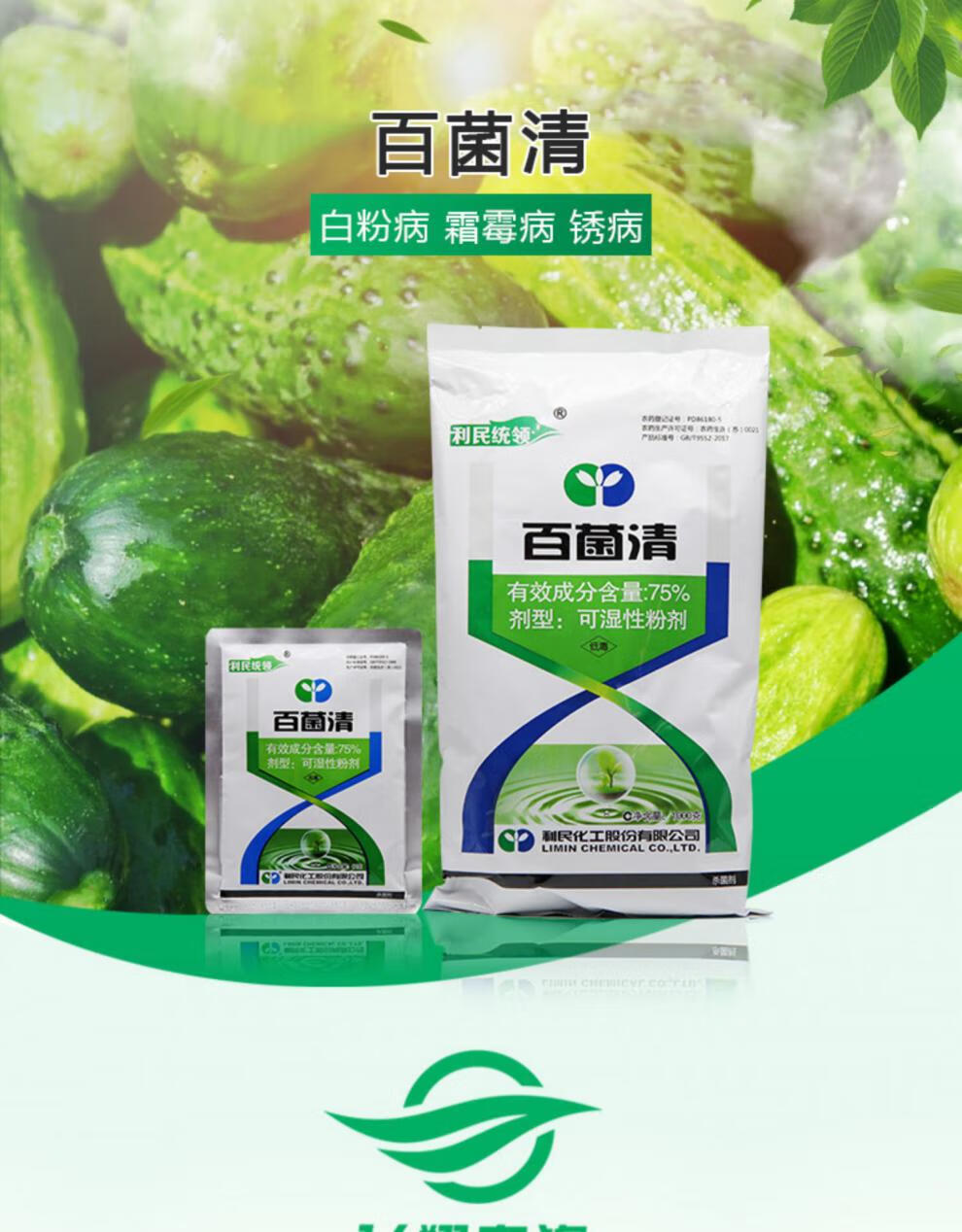 瀚沃 丰田菌克 50%多菌灵百菌清花卉水稻瘟纹枯病果树花生棉花油菜