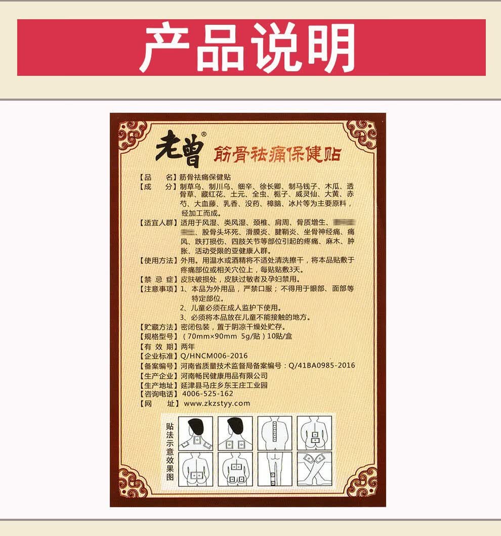 老曾筋骨祛痛贴老曾牌膏贴颈椎肩周关节腰肌痛劳损酸麻肿胀10贴 2盒