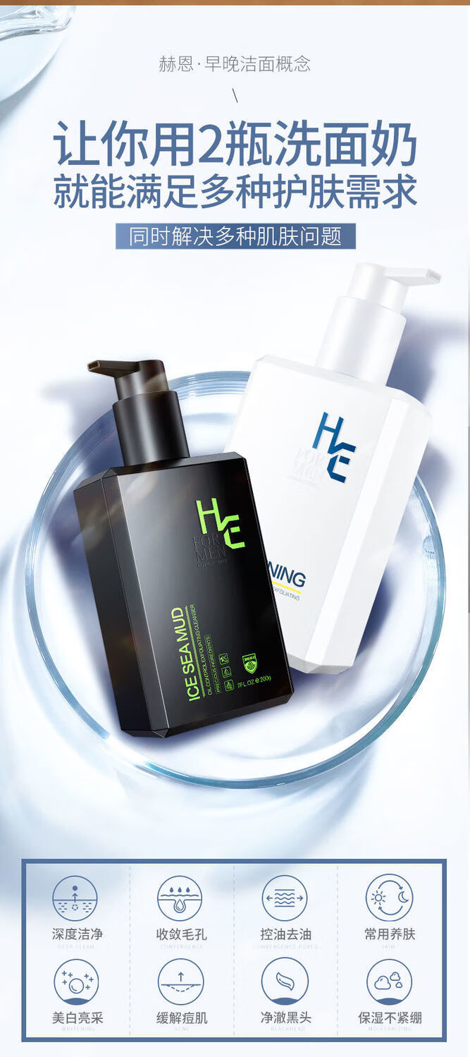 赫恩洗面奶男士专用控油祛痘美白去除螨虫去黑头护肤品洁面乳200g美白