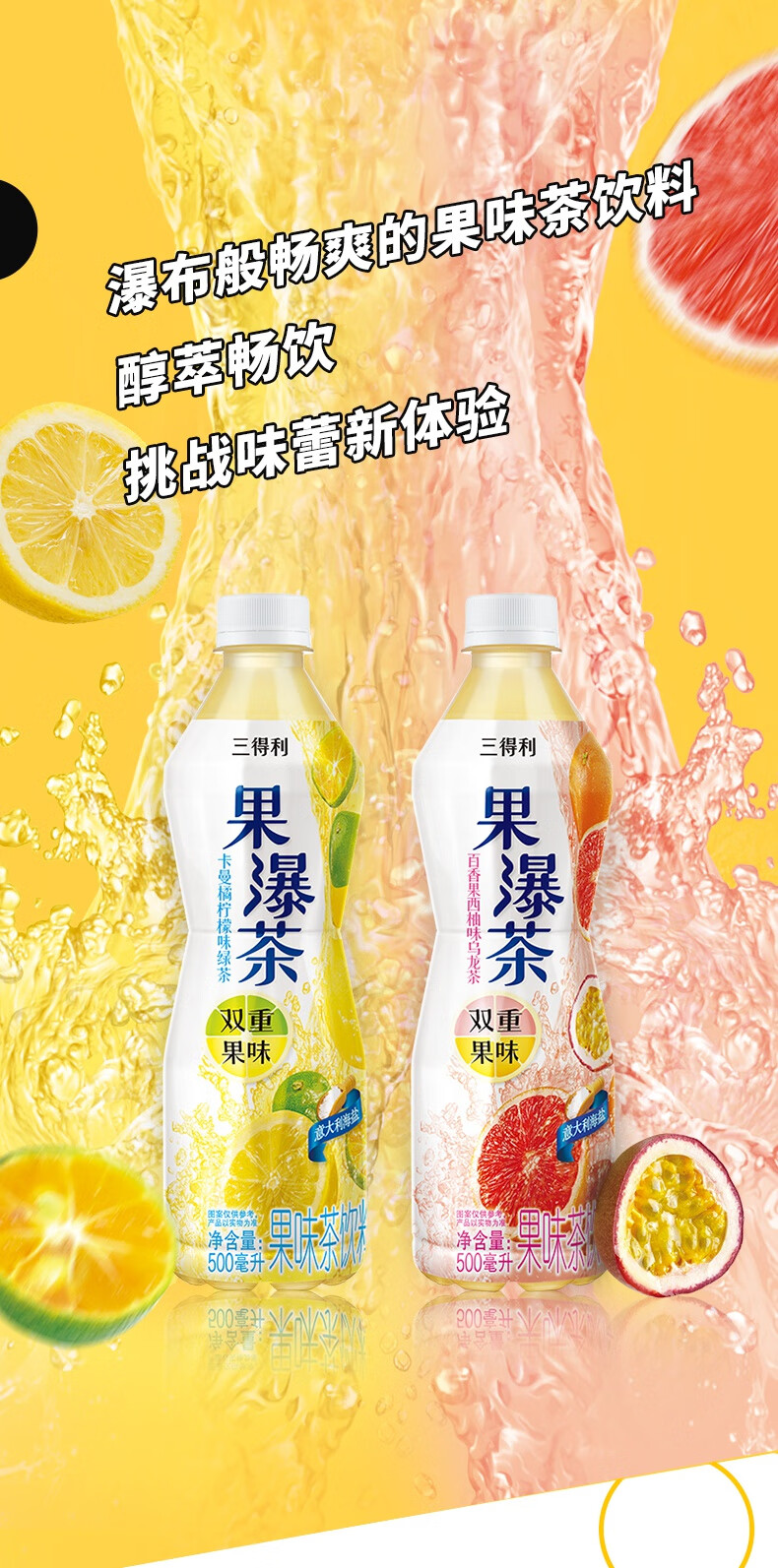 果瀑茶 百香果西柚子卡曼橘果汁乌龙柠檬白葡萄整箱饮料 百香果西柚味