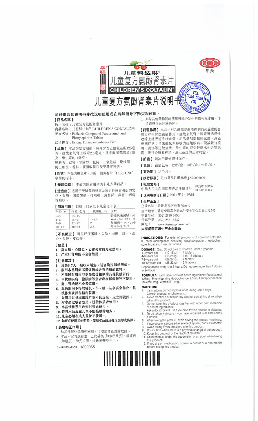 0运费送口罩】幸福科达琳 儿童复方氨酚肾素片 12片流感头痛鼻塞 3盒