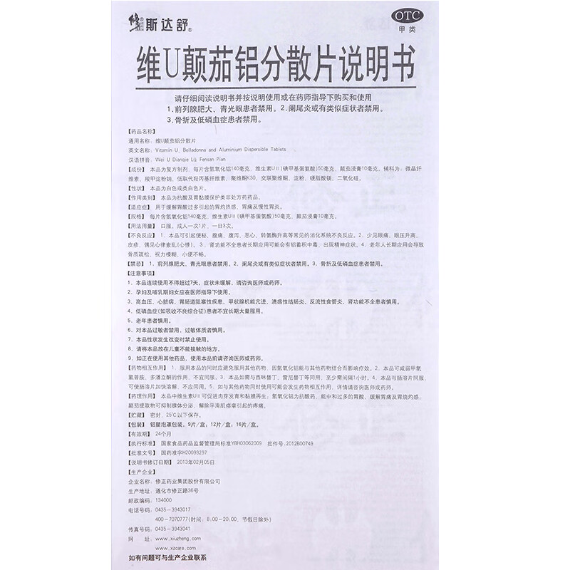 斯达舒维u颠茄铝分散片16片 胃酸胃灼热感胃痛 标准装【图片 价格